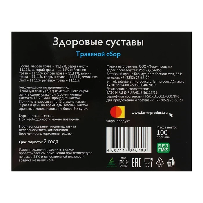 Травяной сбор Здоровые суставы 100 г