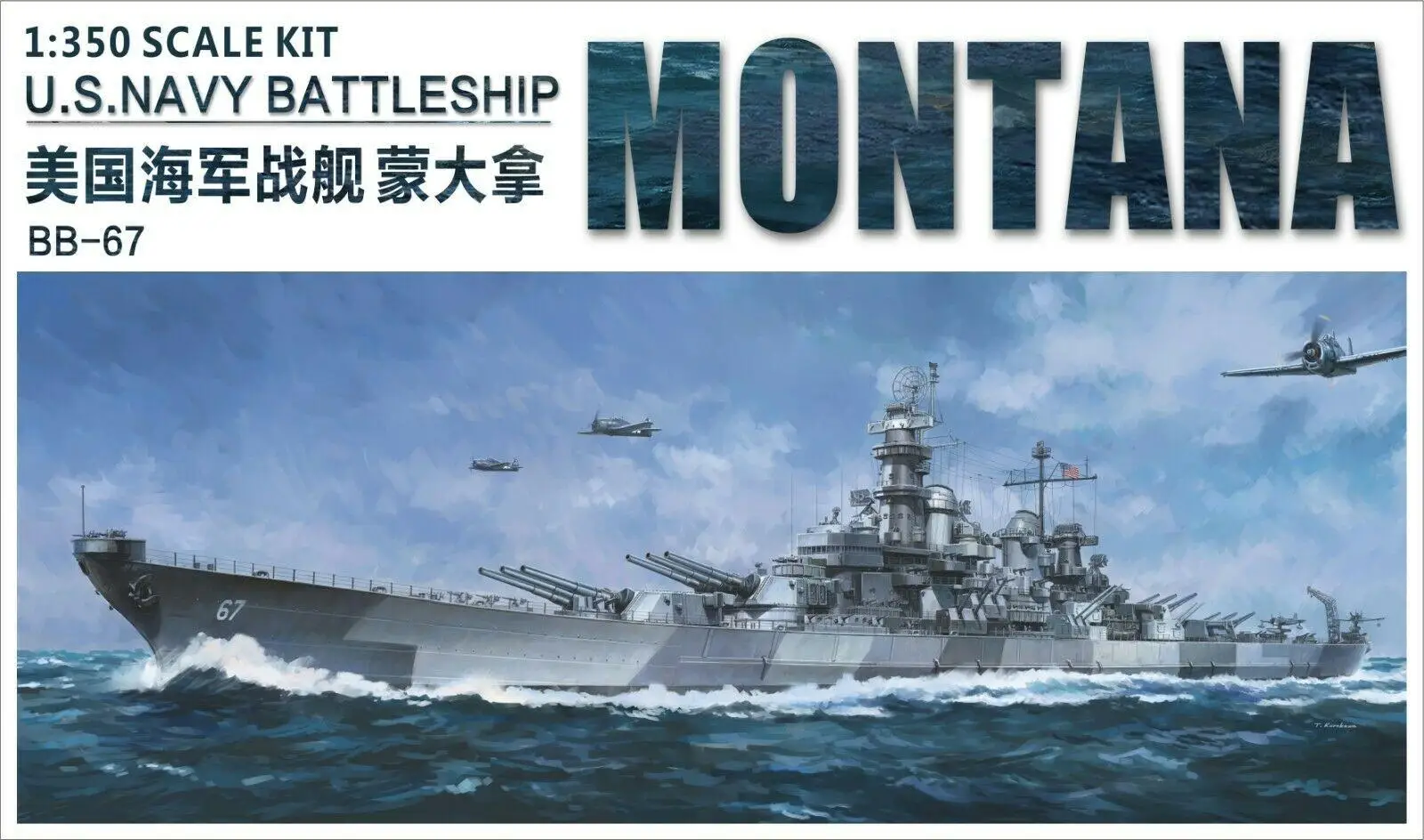 Очень огонь VF350913 1/350 USS темно синий линкор BB 67 Монтана комплект модели корабля 2019| |