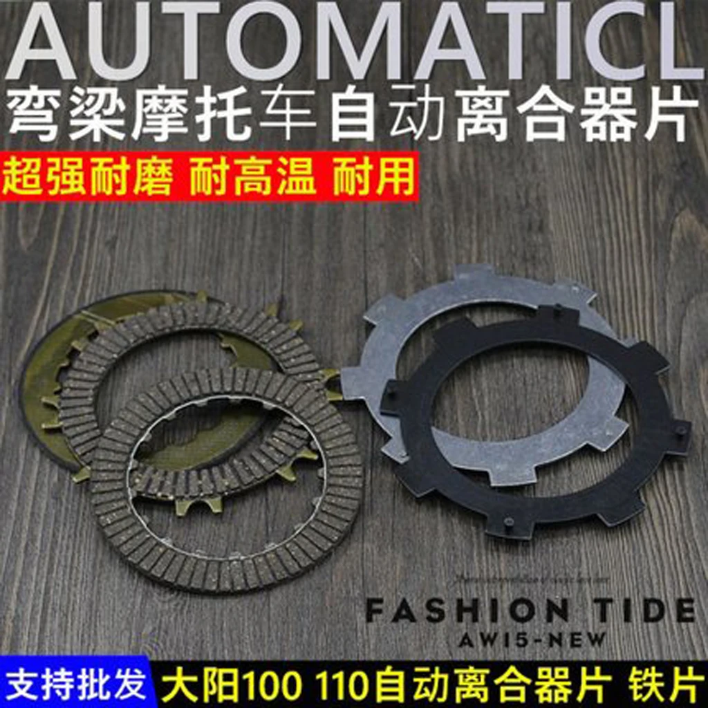 Для DY100 110 C70 пластина фрикционного диска Сцепления Мотоцикла автоматический диск