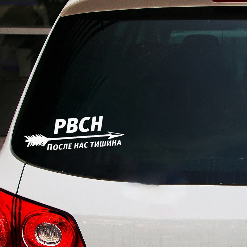 CS 1823# несколько размеров наклейки на авто РВСН после нас тишина водонепроницаемые машину наклейка для