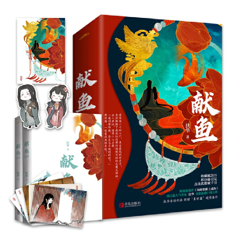 

2 шт./набор Xian Yu, книга китайского романа фу Хуа, молодежная литература, фэнтези, древние романтические романы, книга художественной литературы