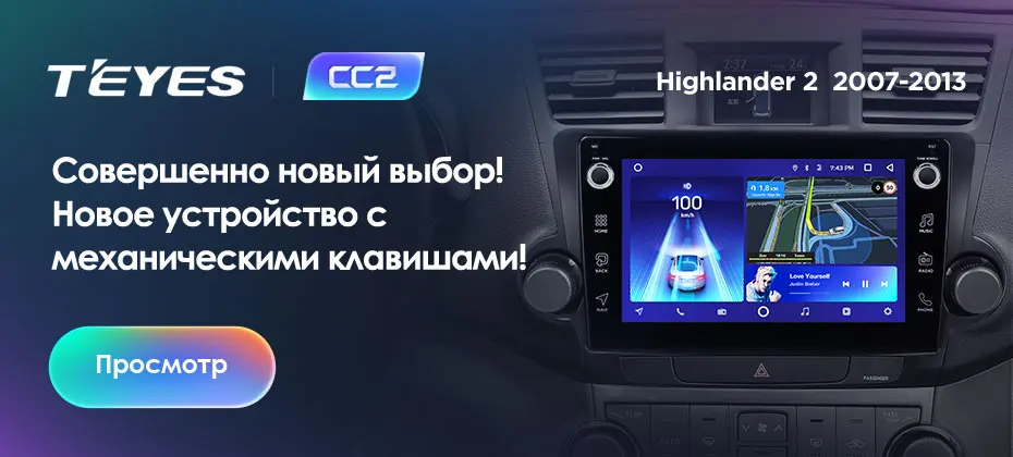 TEYES CC2 Штатная магнитола для Toyota Highlander 2 XU40 2007 2009 2010 2012 Android 8.1, до 8-ЯДЕР, до 4+ 64ГБ 32EQ+ DSP 2DIN автомагнитола 2 DIN DVD GPS мультимедиа автомобиля головное устройство