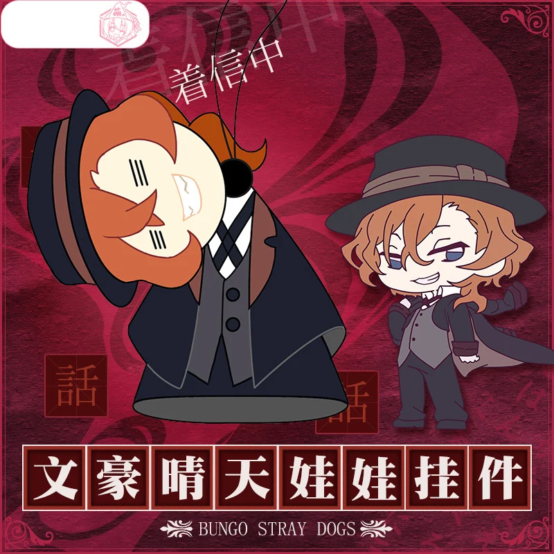Аниме брелок Bungou бродячие собаки bungo Osamu Dazai Edogawa Ranpo косплей милый солнечный