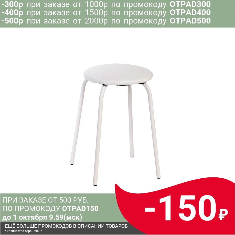 Табурет &quotЭконом&quot Белый /белая рептилия 4025025 |