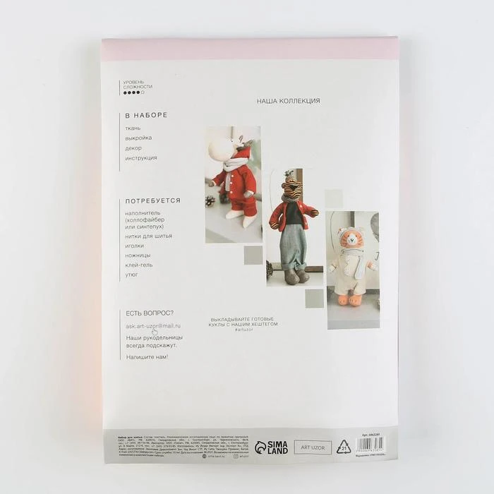 Мягкая игрушка &quotТигрёнок Мэт&quot набор для шитья 21 × 0 5 29 7 см 6963285 | Игрушки и хобби