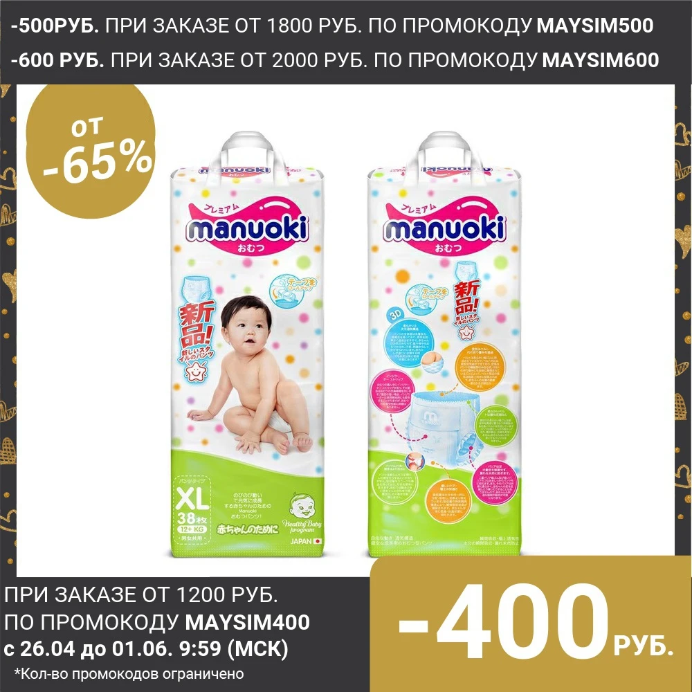 Подгузники трусики Manuoki XL 12+ кг, 38 шт 3388554