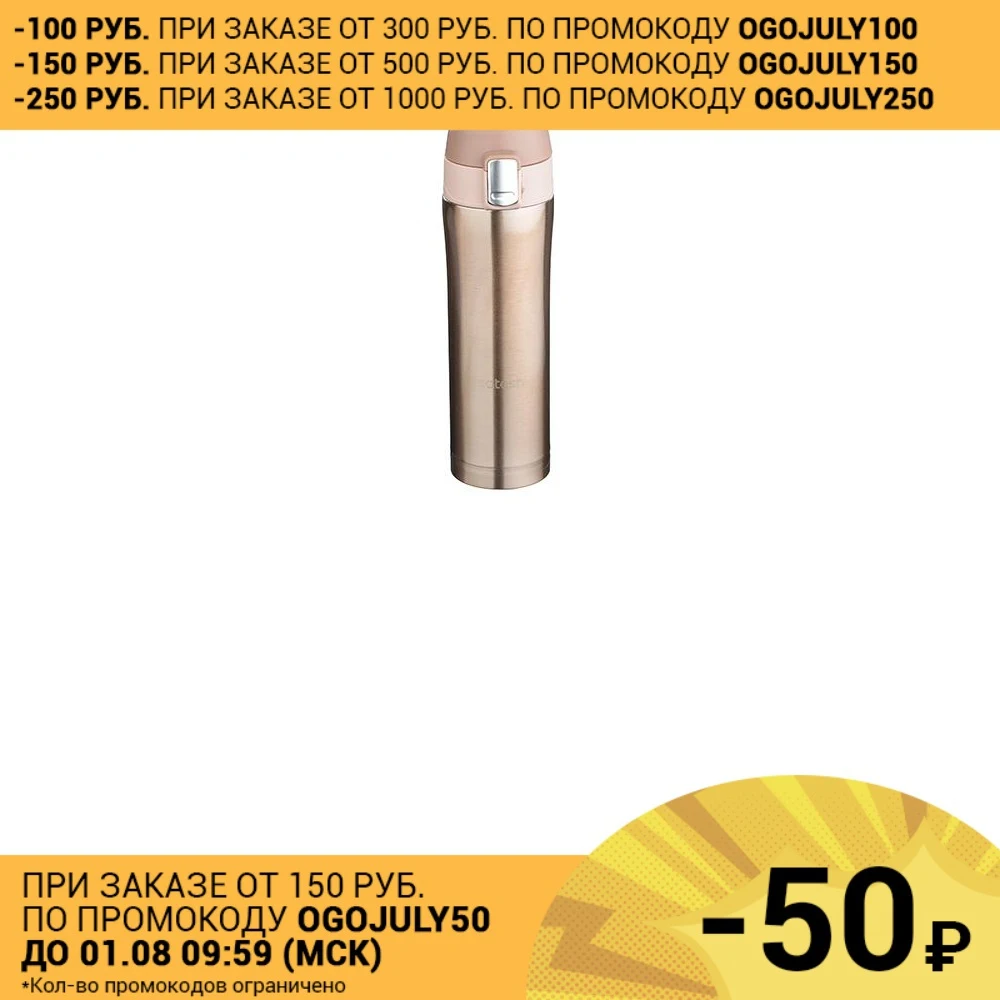 SATOSHI ТЕРМОС КРУЖКА 450 мл с крышкой на защелке|Вакуумные фляги и термосы| |