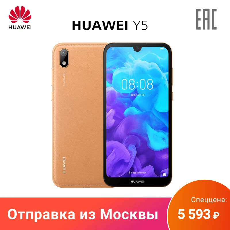 Смартфон HUAWEI Y5 2019 2ГБ+32ГБ телефон 3020 мА*ч двух SIM карт распознавания лица