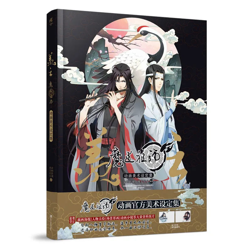 

The Untamed Chinese Fantasy Novel Chi Di Yun Qin Ji Comic Book by MXTX Mo Dao Zu Shi Wei Wuxian, Lan Wangji Anime Book