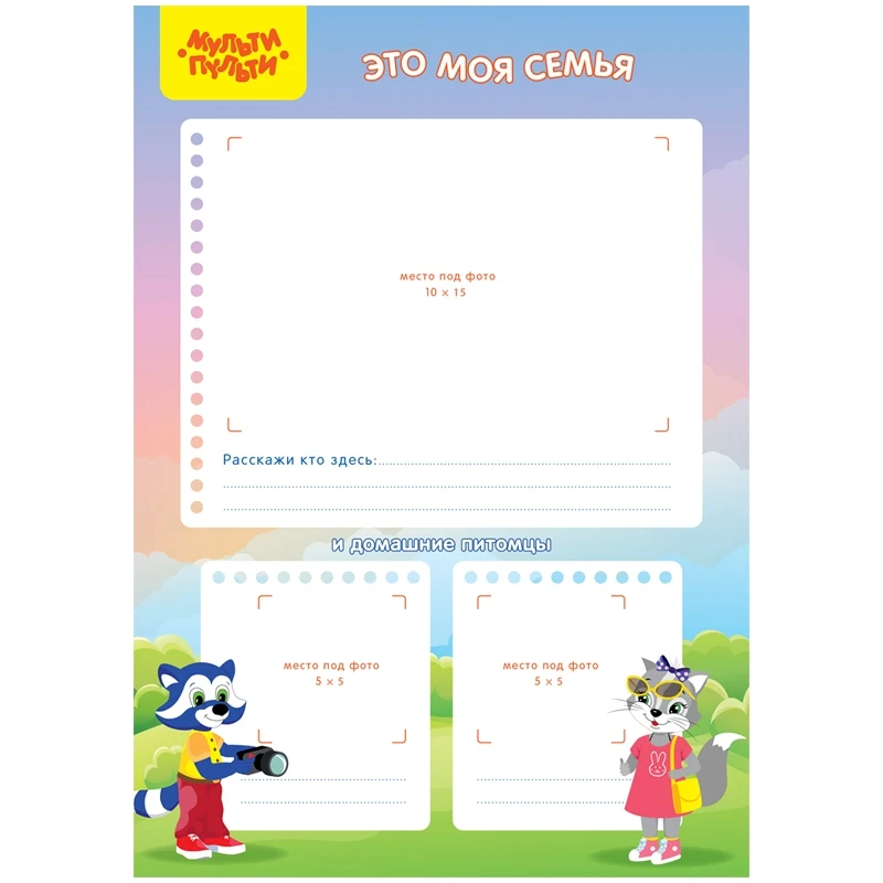 Папка-портфолио Мульти-Пульти Для школьника А4 на 4 кольцах 20 файлов 9 вкладышей -