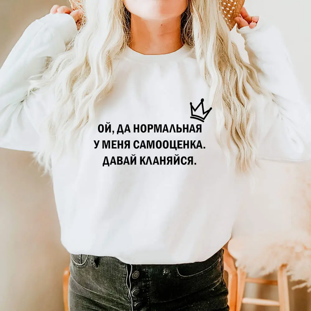 

I Have A Normal Self-esteem Russian Cyrillic Print 100%Cotton Women Sweatshirt Unisex Funny Casual Autumn Long Sleeve Top