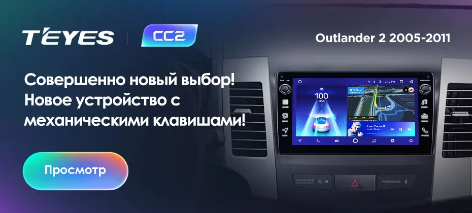 TEYES CC2 Штатная магнитола для Мицубиси Аутлендер 2 Mitsubishi Outlander 2 CW0W 2005 2008 2011 Android 8.1, до 8-ЯДЕР, до 4+ 64ГБ 32EQ+ DSP 2DIN автомагнитола 2 DIN DVD GPS мультимедиа автомобиля головное устройство