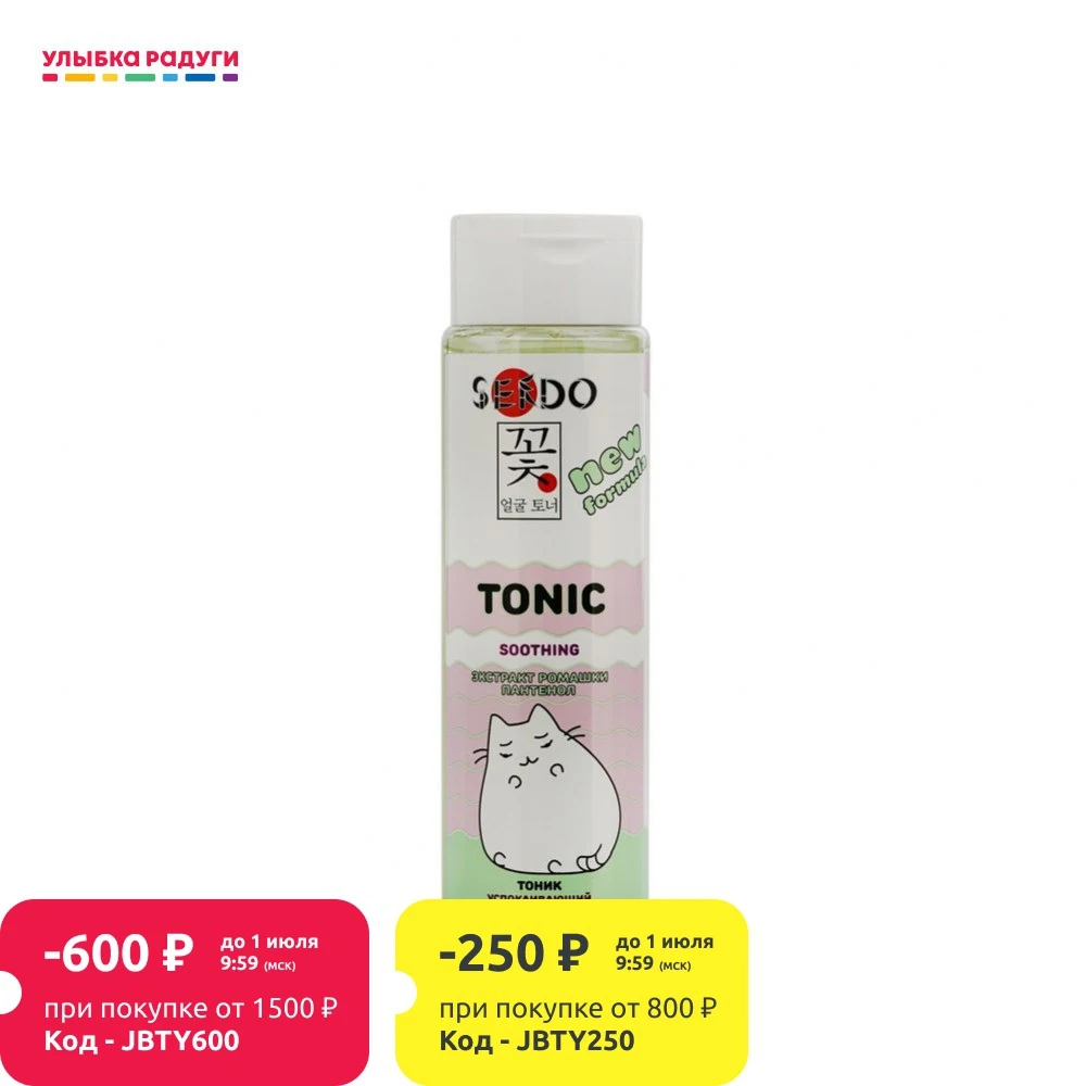 Тоник для лица Sendo успокаивающий сухой кожи 250мл| |