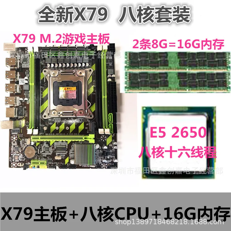 

Новый набор материнской платы x79 M.2, Восьмиядерный процессор E5 2650 2011 pin 16G DDR3 RECC память