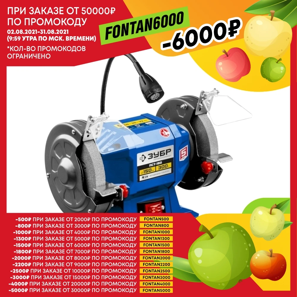 Профессиональный заточной станок ЗУБР Профессионал Ø 150 ПСТ 150|Точильные камни| |