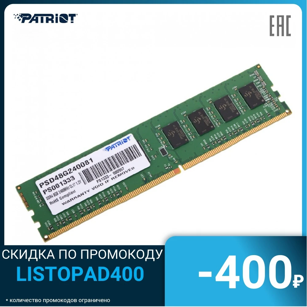 Модуль памяти PATRIOT 8GB PC19200 DDR4 PSD48G240081 | Компьютеры и офис