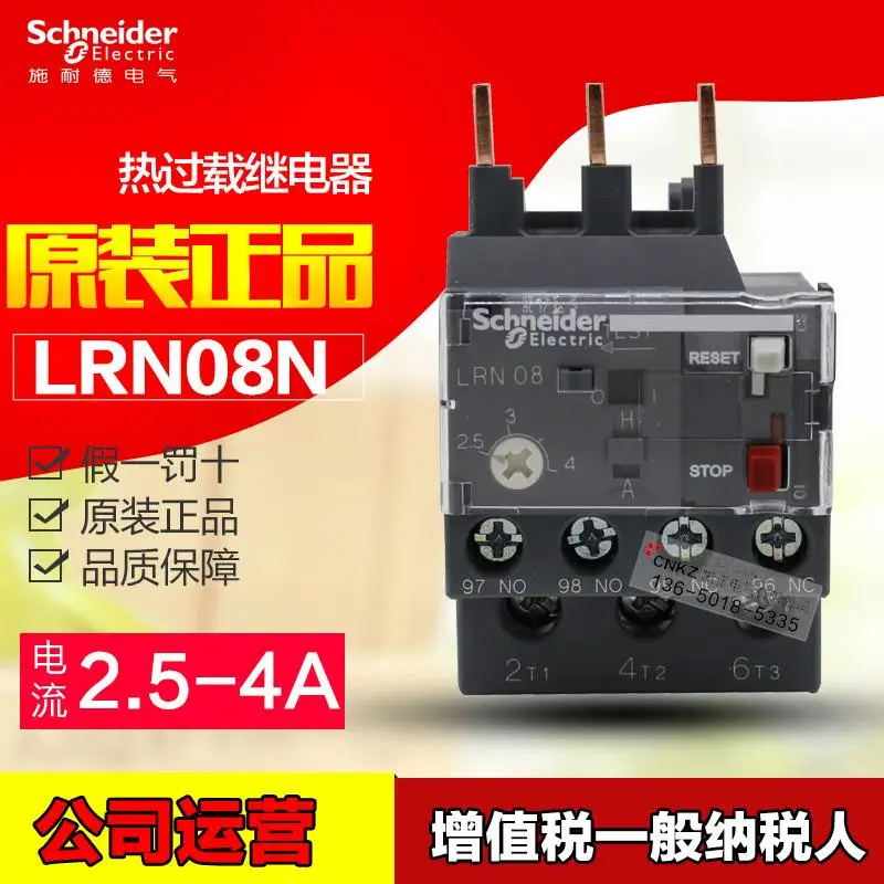 Новинка оригинальное Аутентичное тепловое реле перегрузки Schneider LRN08N 2 5 4A вместо