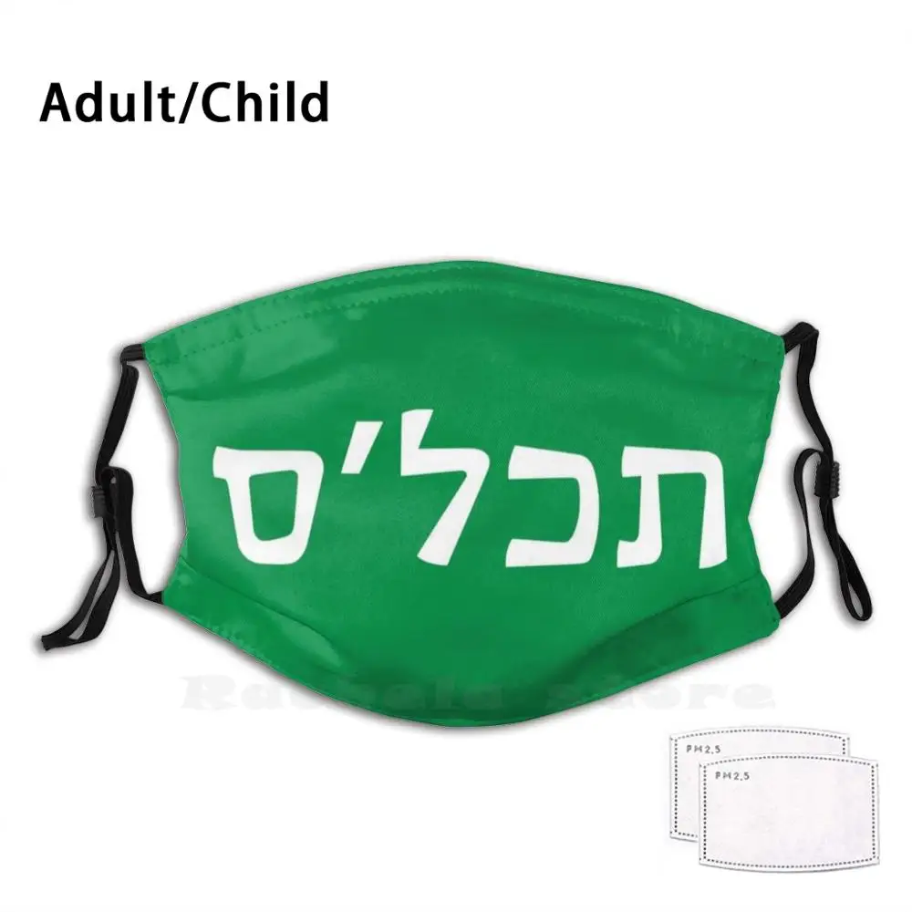 

תכל׳ס - Tachles - "Bottom Line" Print Washable Filter Anti Dust Mouth Mask Israel Israel Jerusalem Judaism Jewish Hebrew
