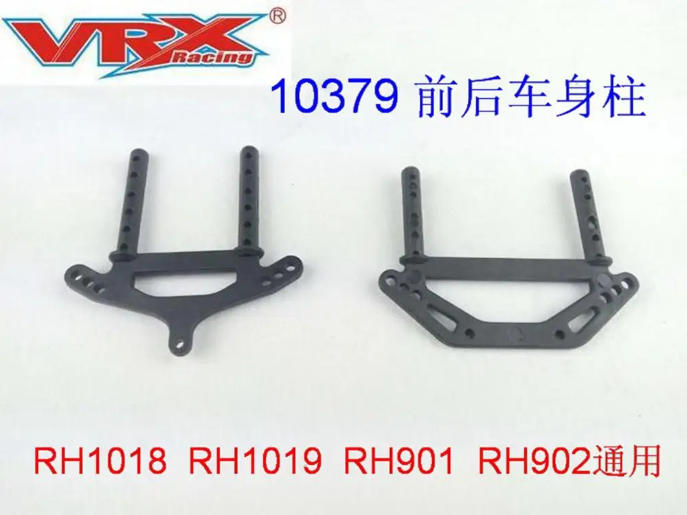 rc автозапчасти vrx 10134 body post 10379 2 шт подхо