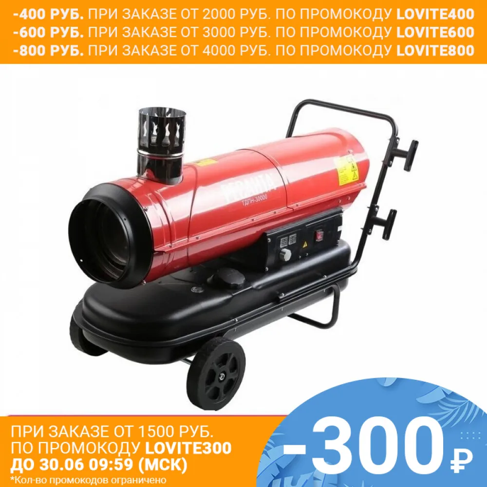 Дизельная тепловая пушка не прямого нагрева ТДПН 30000 Ресанта|Воздуходув| |