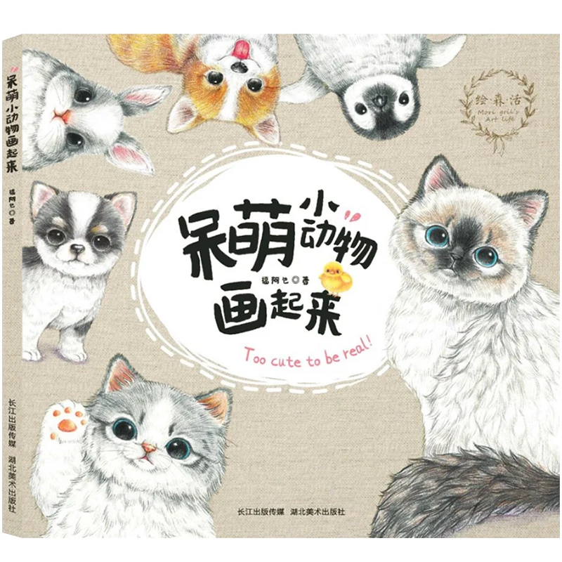 

New Chinese Book Pencil Drawing Cute Animals Color Pencil Painting Tutorial Art Books adult coloring books