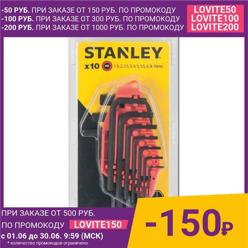 Набор шестигранников Stanley 10шт (0 69 253)|Наборы ручных инструментов| |