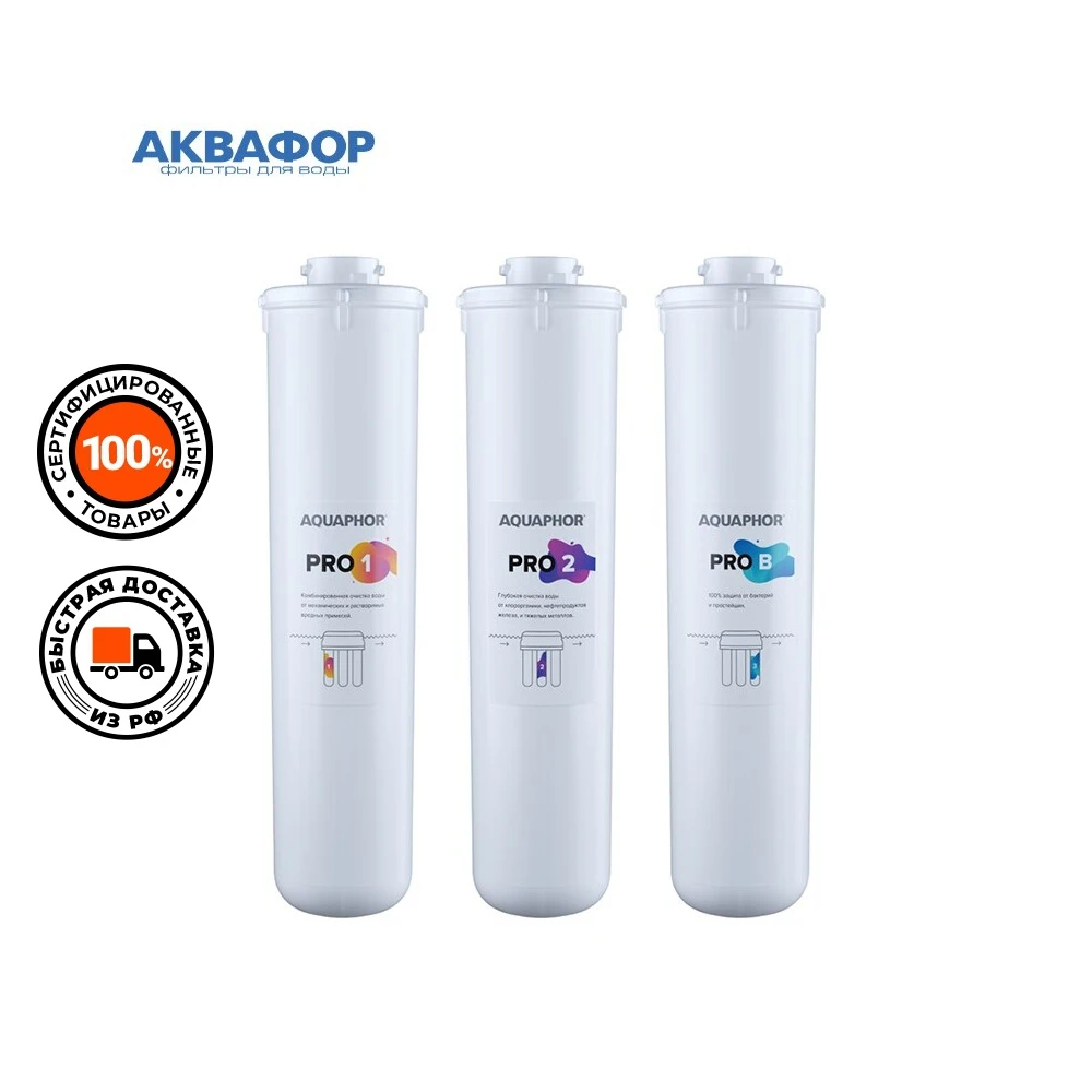 Купить Фильтры Аквафор Eco Pro