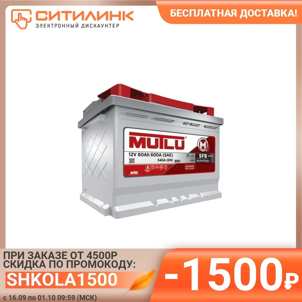  Аккумулятор автомобильный MUTLU SFB 3 60Ач 540A [lb2.60.054.a]