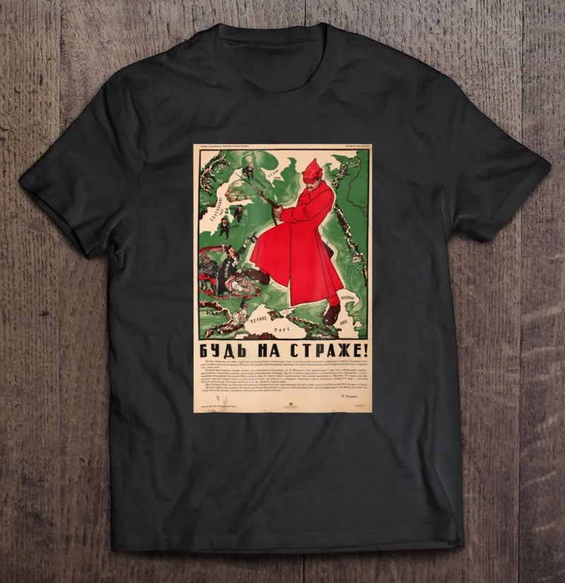Советский Будьте на охраннике! Винтажная футболка с российским постером СССР поп