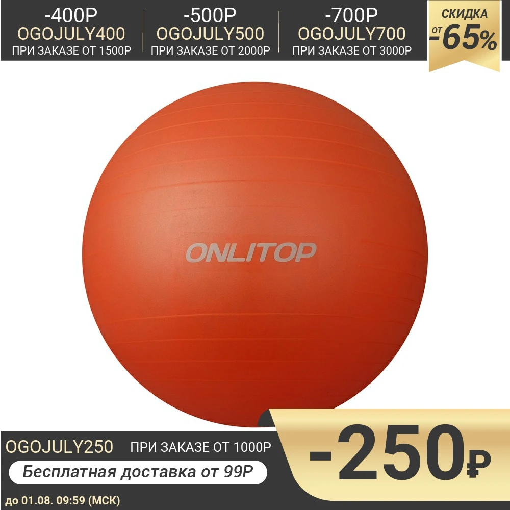 Мяч гимнастический d=65 см 900 г плотный антивзрыв цвет оранжевый|Мячи для йоги| |