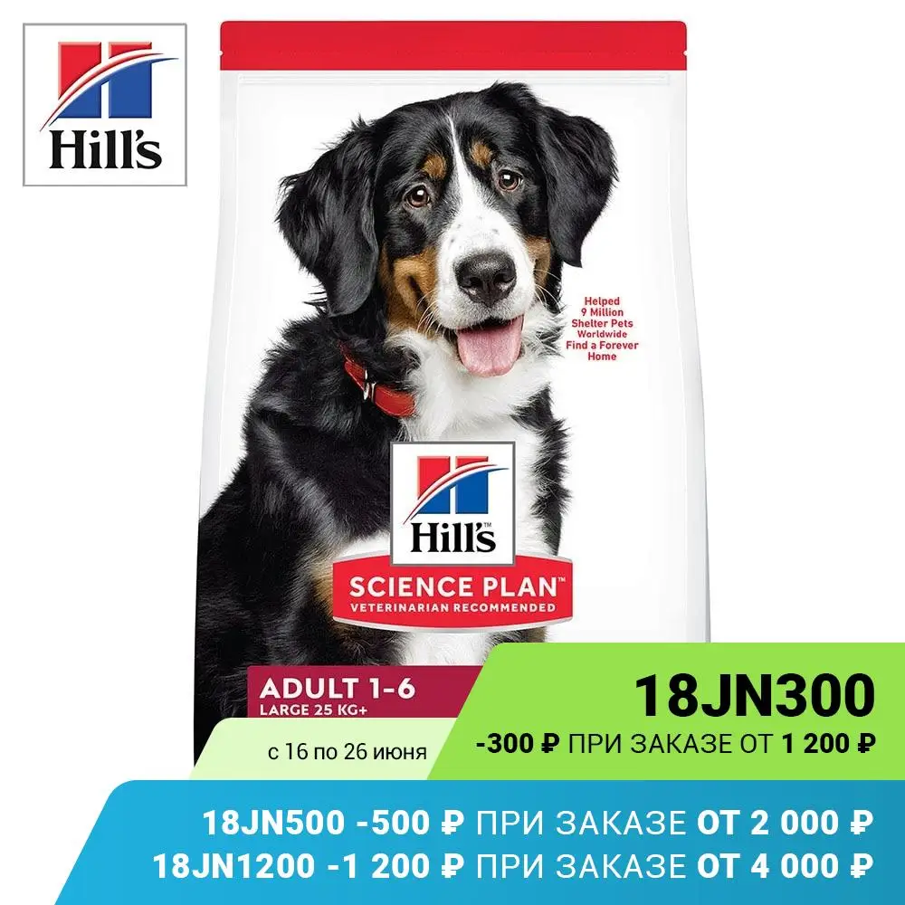 Сухой корм Hill's Science Plan для взрослых собак крупных пород с курицей 2 5 кг|Сухой