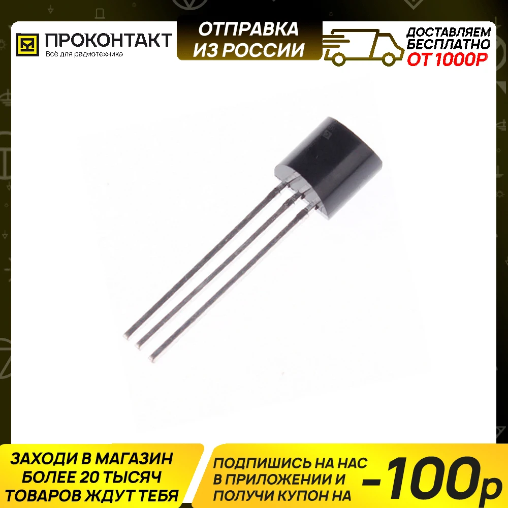 S9013 (NPN 20V 0.5A) TO 92 (C9013)|Транзисторы| |