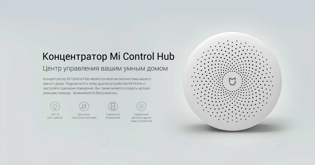 Обновленная версия оригинальный Xiaomi Mi Control Hub 2 многофункциональная система