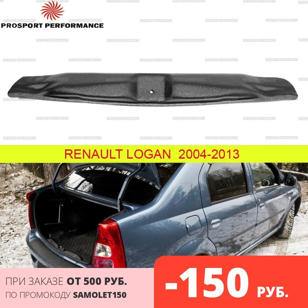 Защитная накладка на порог багажника для Renault Logan 2004-2013 АБС пластик молдинг защита