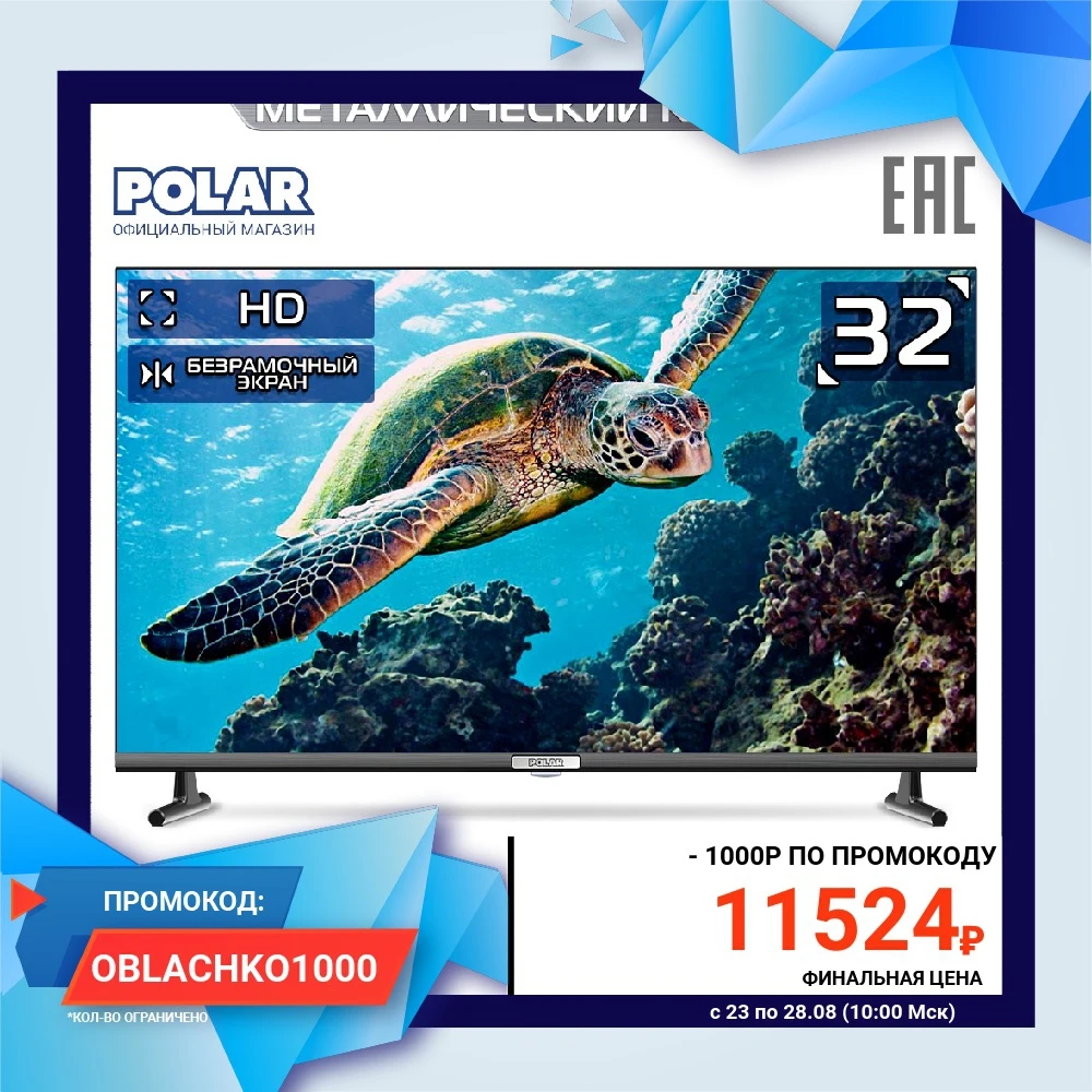 Телевизор 32" POLAR P32L22T2C HD|Телевизоры| |