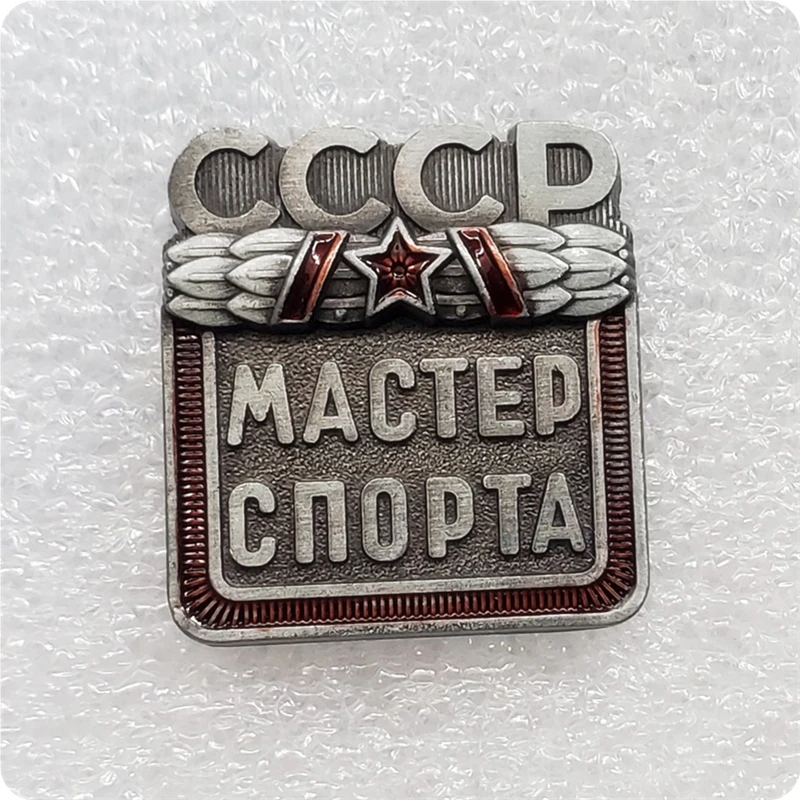 Копия СССР мастер спорта | Дом и сад