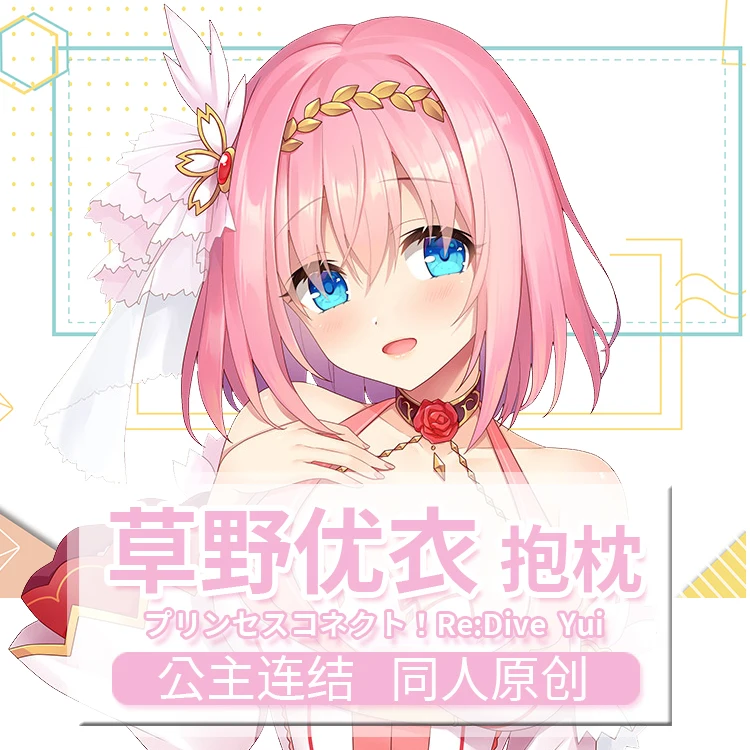 Соединение с принцессой из аниме! Re:Dive IKusano Yui Dakimakura обнимающая Подушка Чехол