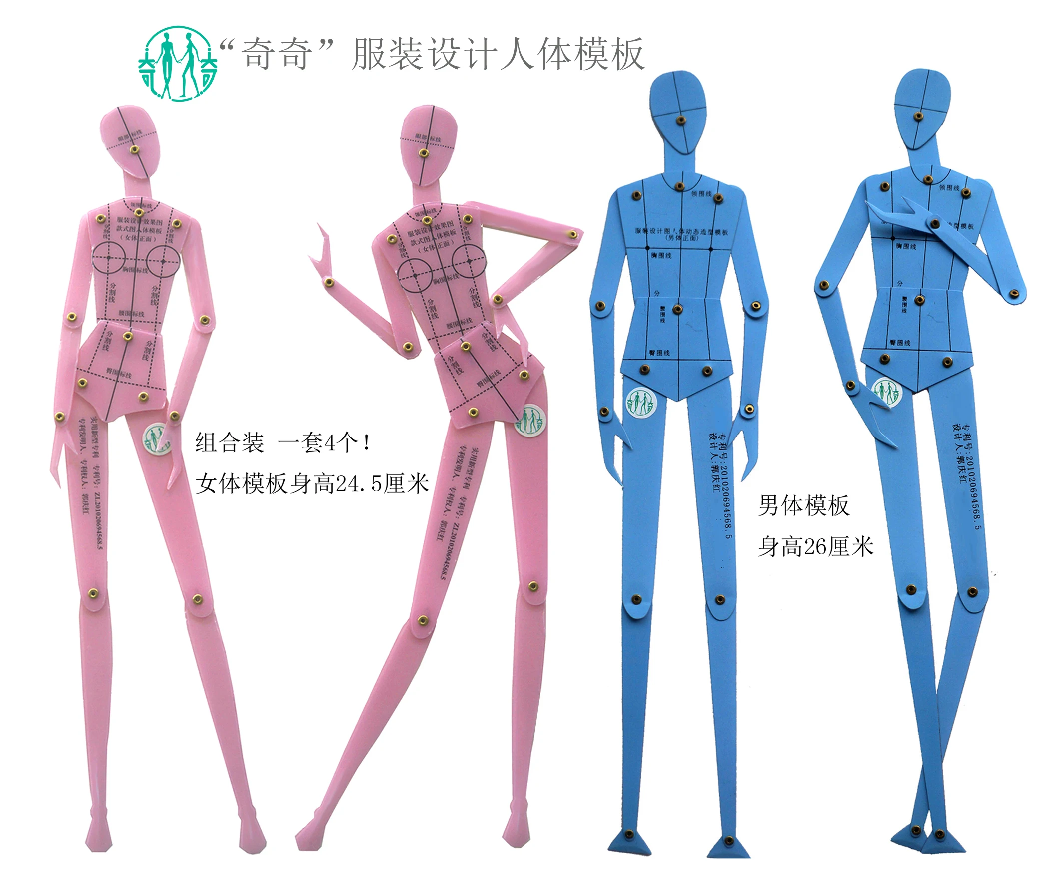 4 предмета в комплекте модная чертежная линейка одежды дизайн человеческого тела