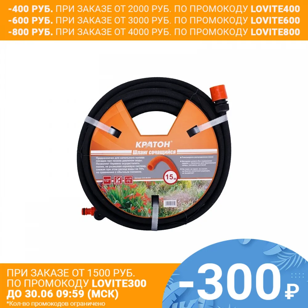 Шланг сочащийся Кратон 15 м|kraton| |