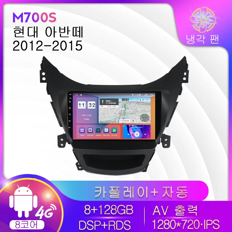NaviFly Android 11 DSP 8Core 8 + 128G для Hyundai Elantra Avante MD I35 2011-2013 Автомобильная аудиосистема