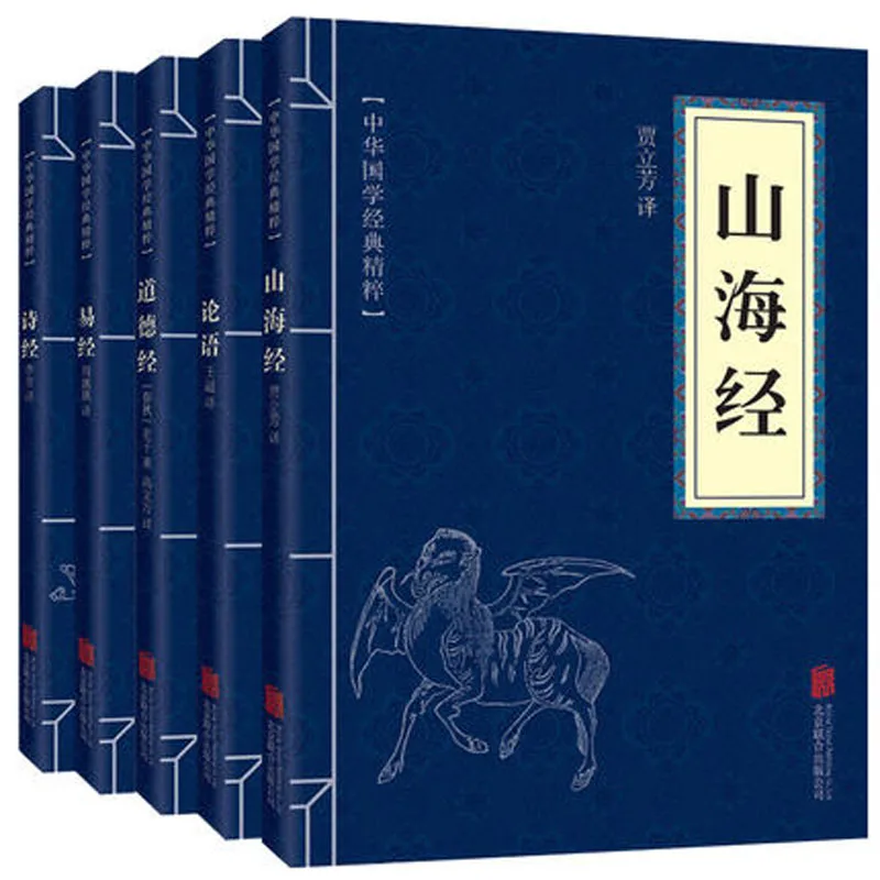 

5 pcs/ Set Chinese Culture Literature Ancient Books shan hai jing Analects of Confucius The book of changes song