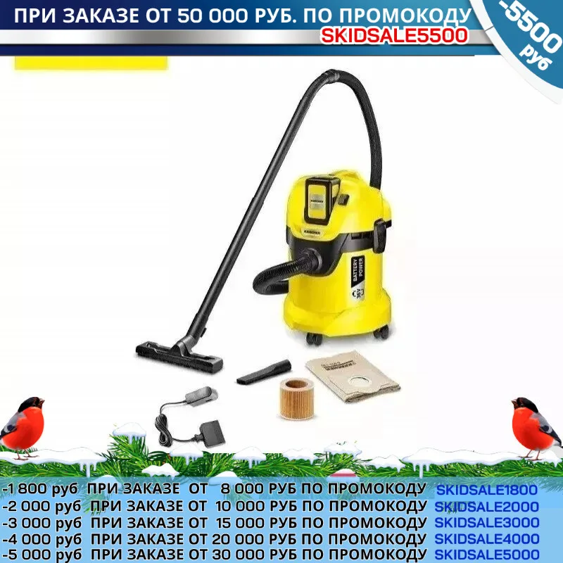 Хозяйственный пылесос Karcher WD 3 Battery Set с аккумулятором и зарядным устройством