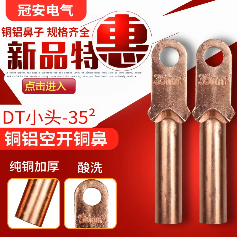 

DT small head - 35 square copper connection terminal - copper nose lug for moulded case circuit breaker