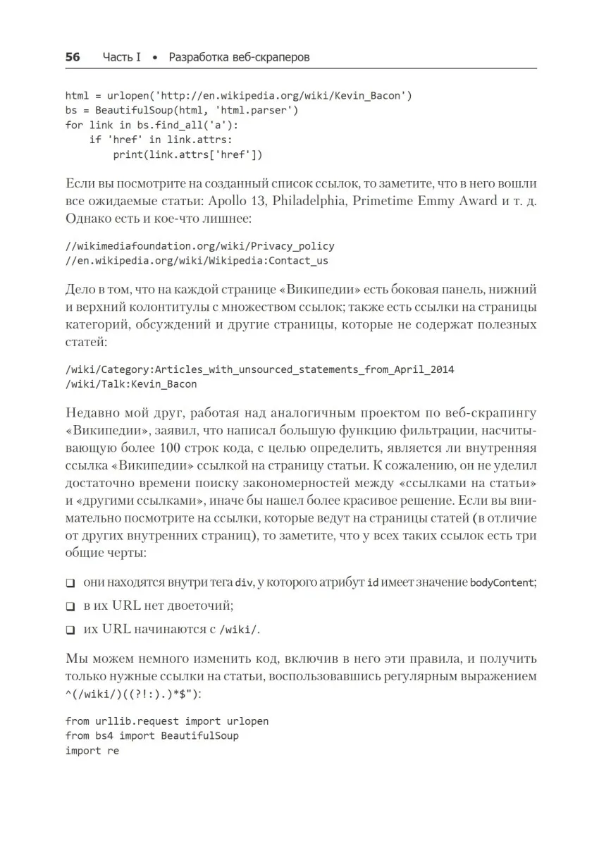 Книга Современный скрапинг веб сайтов с помощью Python. 2 е межд. издание|Компьютеры