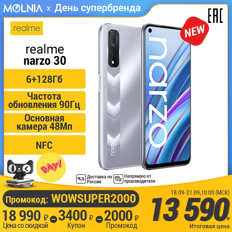 Смартфон realme narzo 30,6+128GB,Helio G95,Распознавание лица,NFC, 48Мп, быстрая зарядка 30Вт, российская гарантия, Molnia - изображение