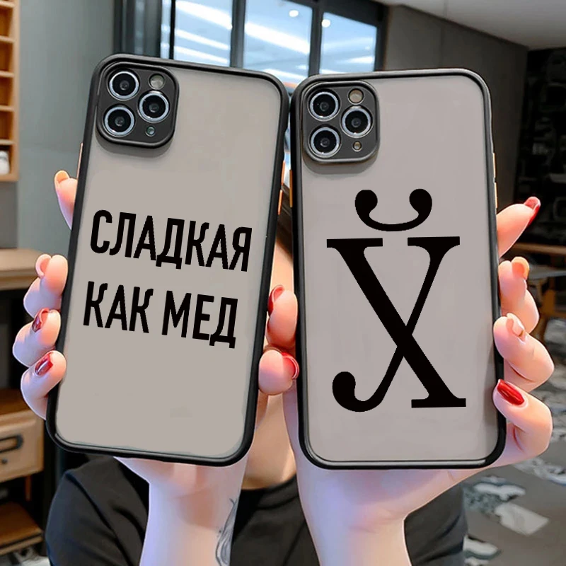 

Fashion Russian Quote Slogan Cellphone Bumper Clear Matte PC Back Phone Case For iphone 11 12 13 Pro XS Max 6 6s 7 8 Plus X XR