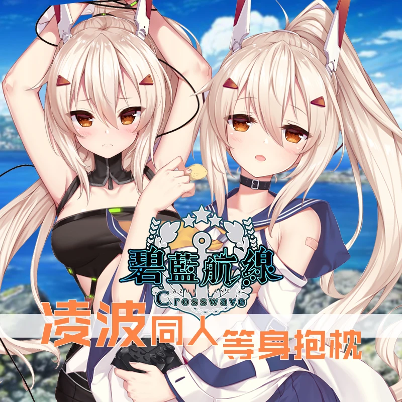 

Чехол для подушки с изображением аниме «Азур Лейн», Подушка «Dakimakura»
