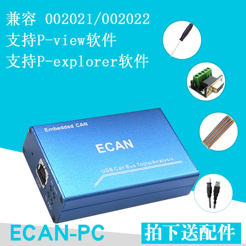 Ipeh совместим с 002021/002022 Pcan Usbcan поддерживает P view explorer и другое программное