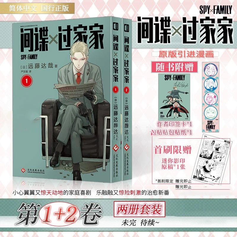 

Japanese Anime SPY×FAMILY New Comic Book Volume 1-2 Funny Humor Manga Comic Book Chinese Version Literary Novel