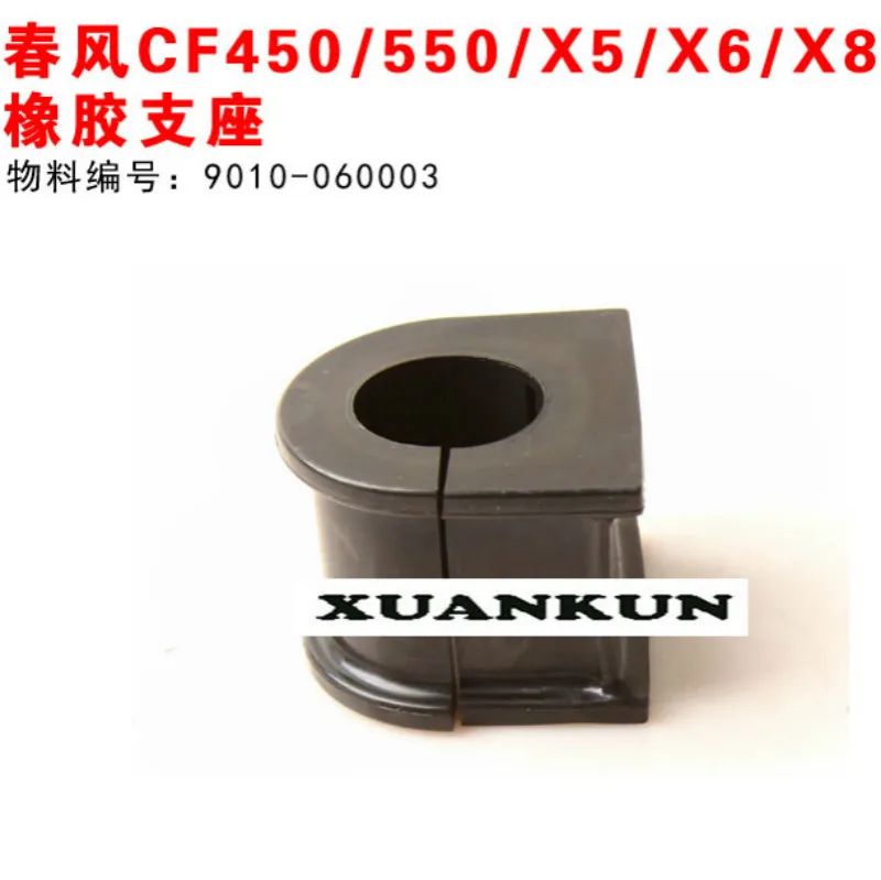 CFMOTO CF450 / CF550 X5 X6 X8 резиновый подшипник/балансировочная балка 9GQ0-060003 | Автомобили и